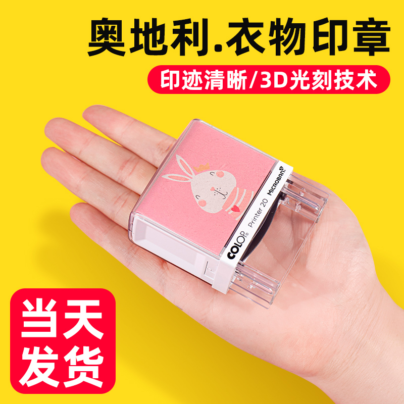 幼儿园名字印章衣服防水不掉色