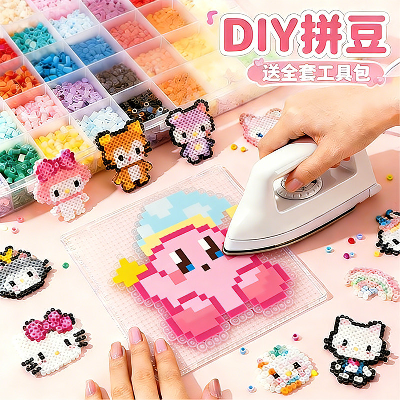 拼豆手工diy手工豆玩具熨斗工具正版材料包全套礼品融合豆无毒