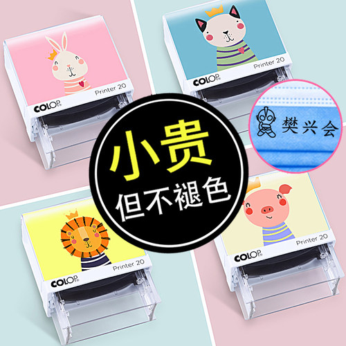 幼儿园名字印章衣服防水不掉色