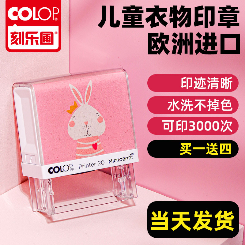 幼儿园名字印章衣服防水不掉色