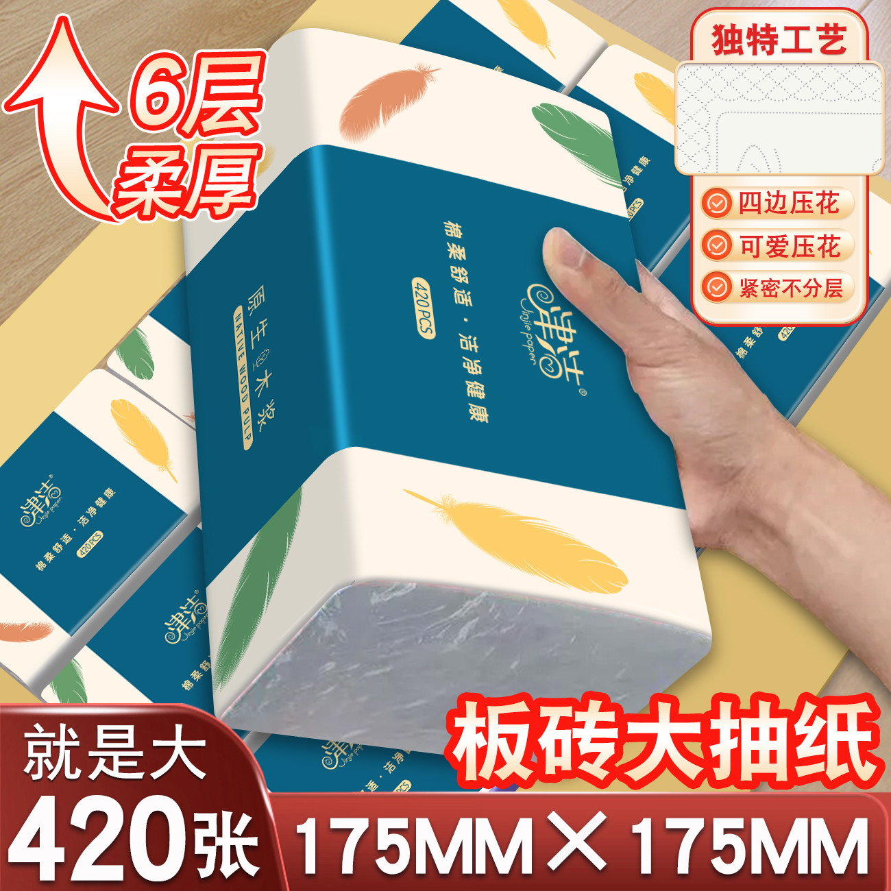 加长加大加厚大尺寸家用抽纸卫生纸面巾纸六层加厚抽纸