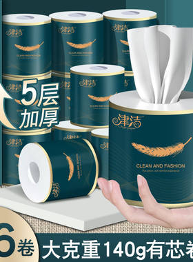 津洁36卷家用5层无香有芯卷筒纸