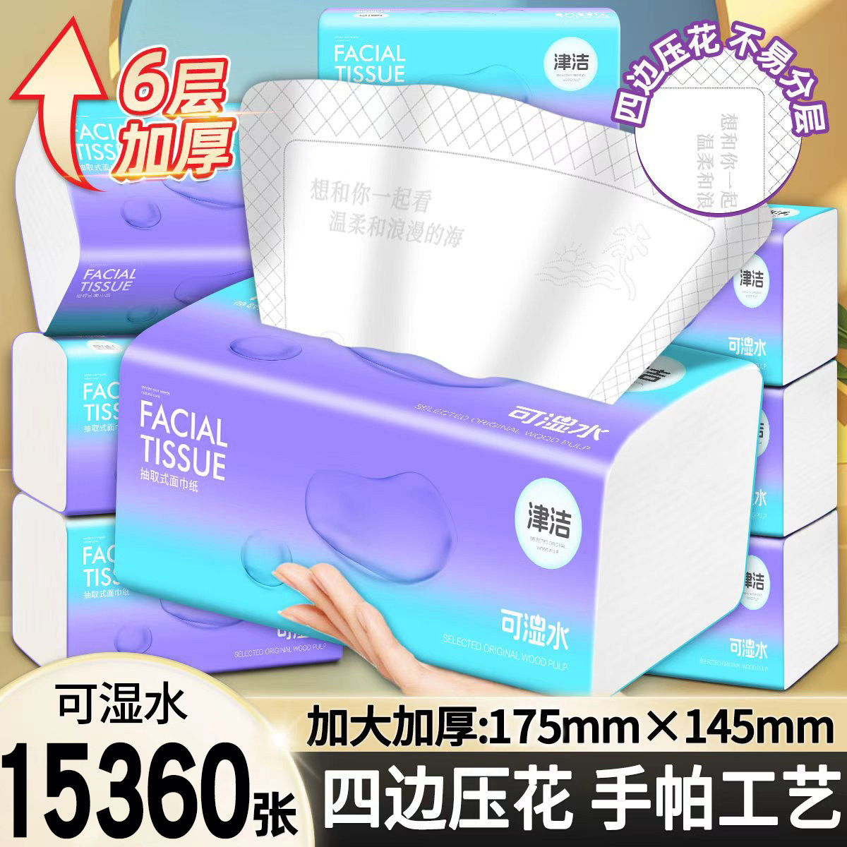 津洁家用大包大尺寸面巾纸抽纸纸巾整箱学生宿舍批发