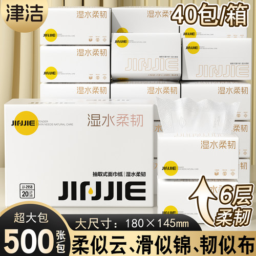 津洁大包抽纸加厚加量商超同款
