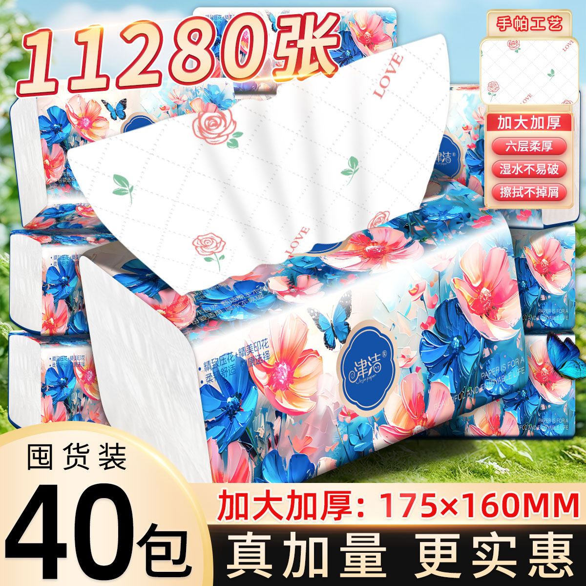 津洁抽纸大包家用加量柔软餐巾纸擦手纸卫生纸巾婴儿整箱批发