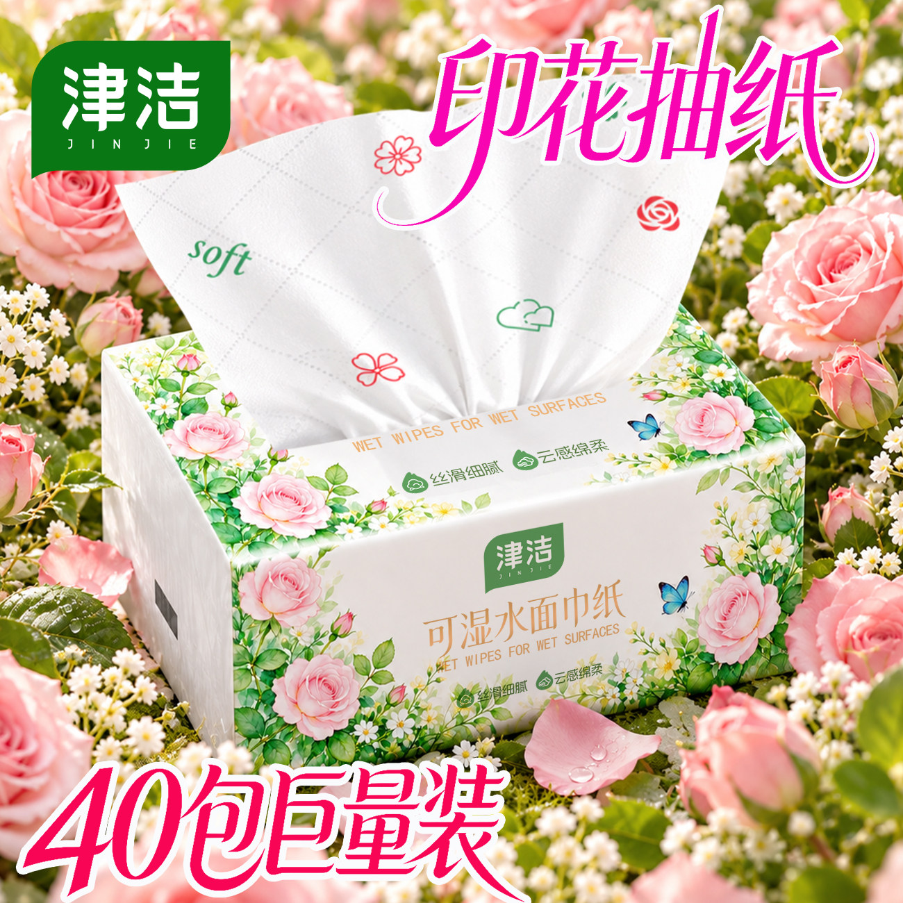 津洁原生木浆抽纸家用抽取式面巾纸加厚实惠批发餐巾纸擦手纸