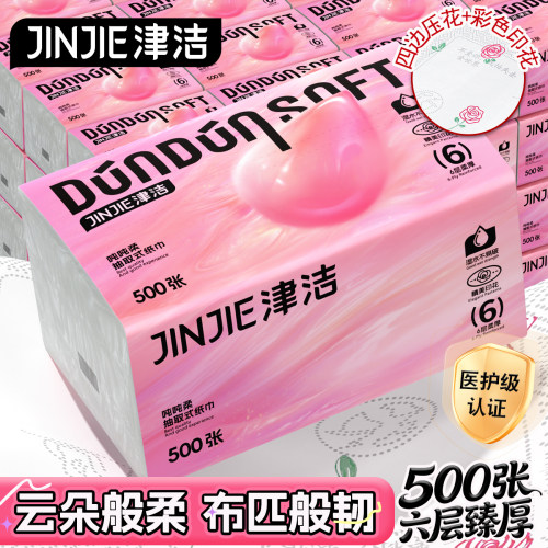 津洁500张6层四边压花+彩色印花