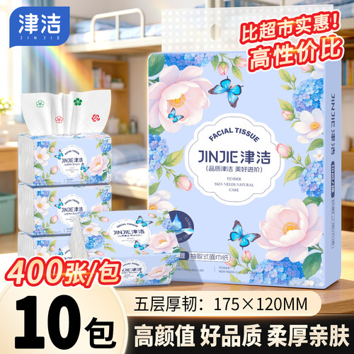 【400张】津洁抽纸家用实惠面巾纸餐巾纸学生宿舍商用擦手纸