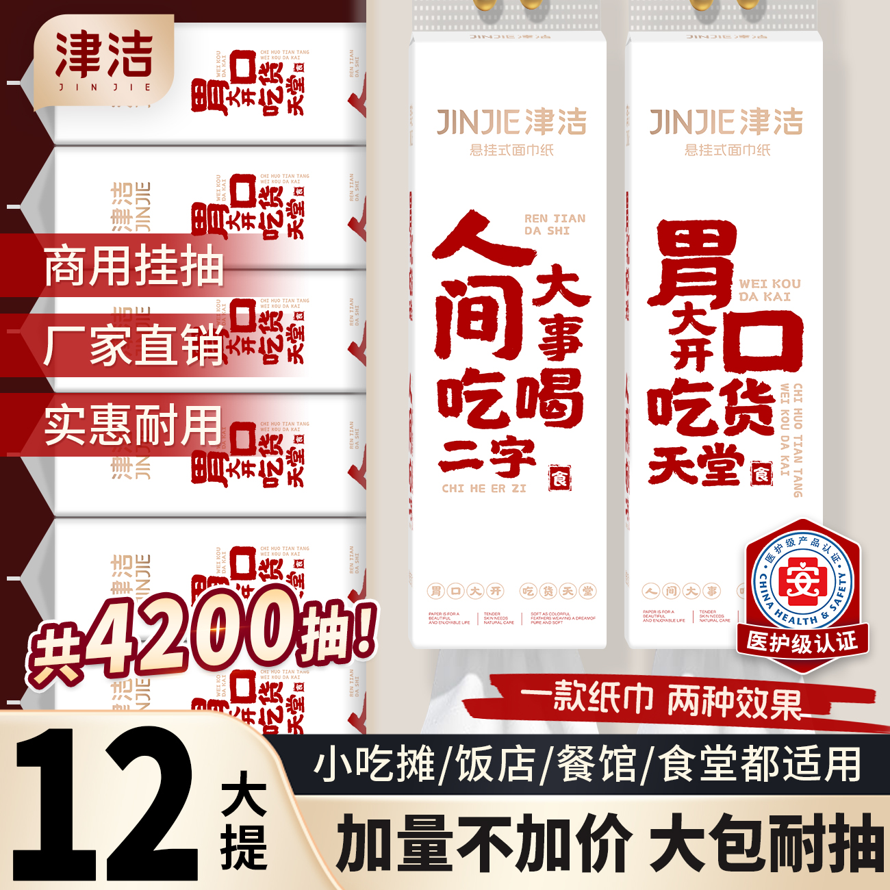 津洁悬挂式抽纸商用整箱实惠批发餐饮店大排档专用餐巾纸面巾纸