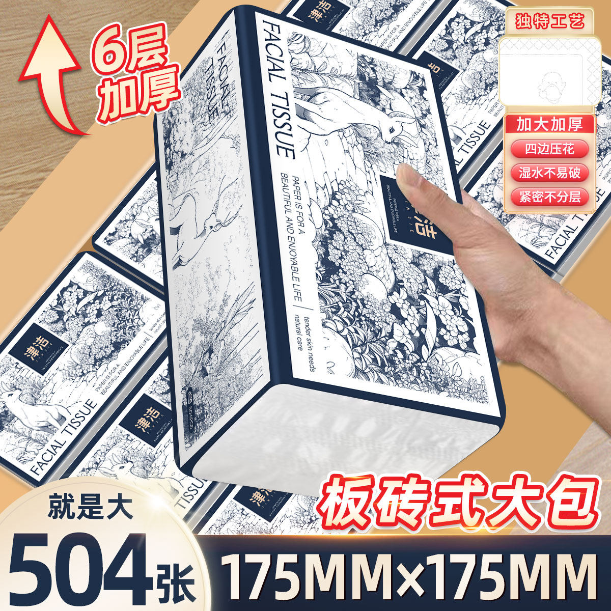 津洁大尺寸四边压花抽纸整箱批发家用卫生纸大包可湿水高端纸巾