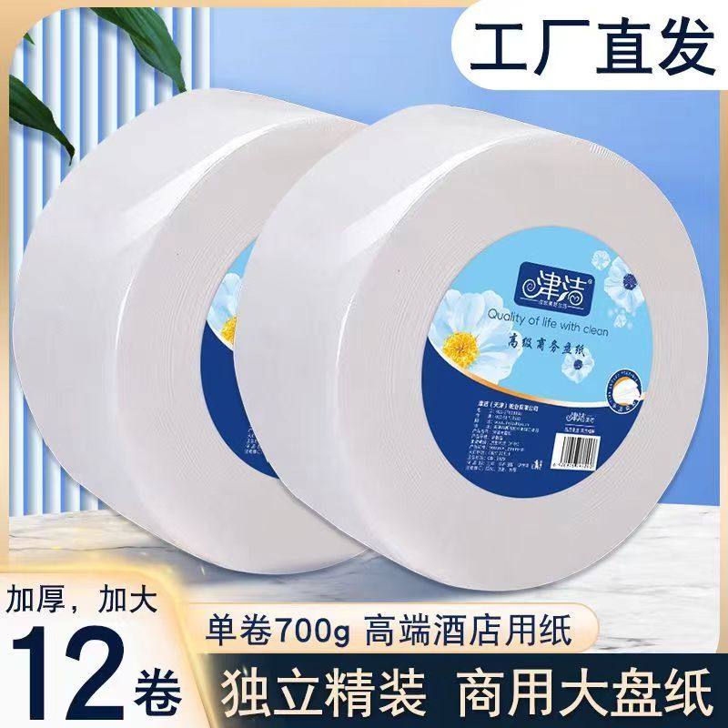 700g商用大卷纸厕纸大盘纸整箱实惠装酒店宾馆厕所卷纸巾卫生纸巾,洗护清洁剂/卫生巾/纸/香薰,卷筒纸,淘宝优惠券,粉丝福利购,淘宝优惠卷
