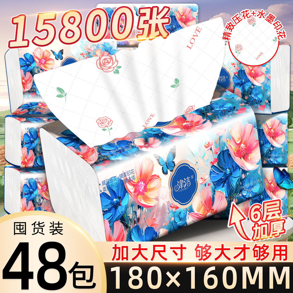 津洁学生宿舍必备纸巾家庭装大包抽纸面巾纸卫生纸餐厅抽取式纸巾