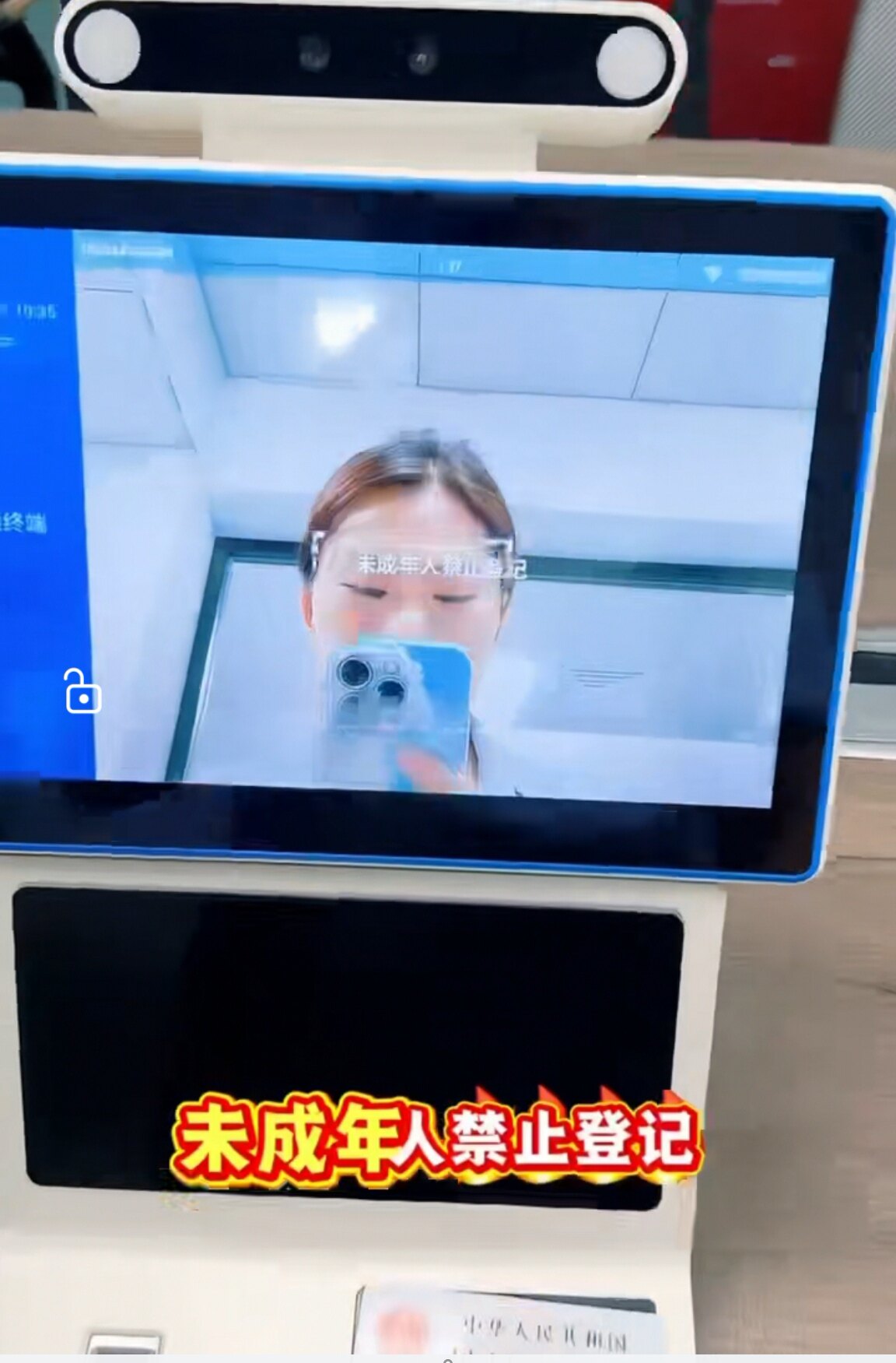 全国娱乐场所未成年人核验设备