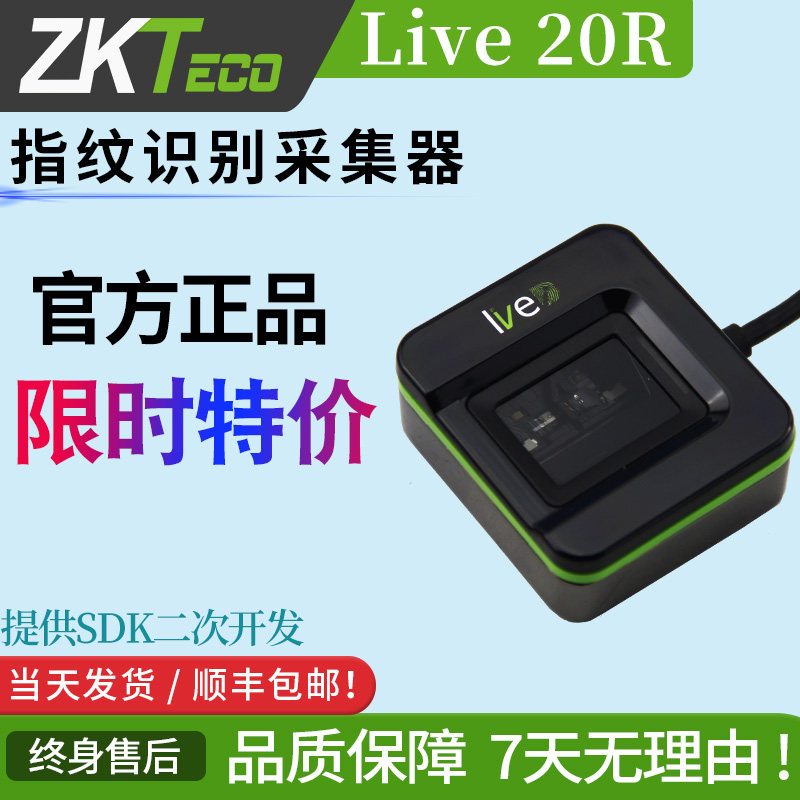 熵采集器基指纹识别Live20R中控SDKZKTEco指纹仪二次开发live20R