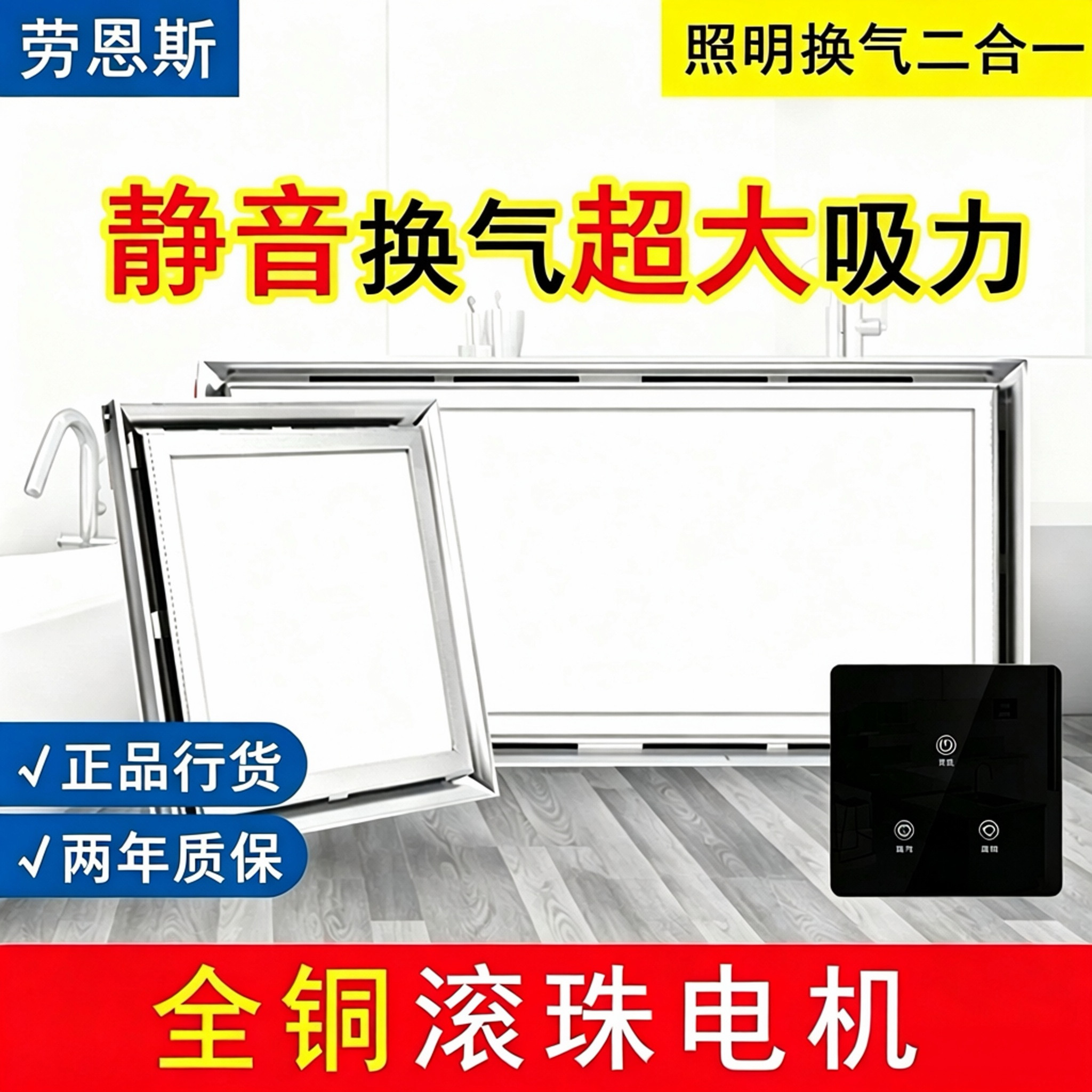 劳恩斯led二合一吸顶厕所换气扇