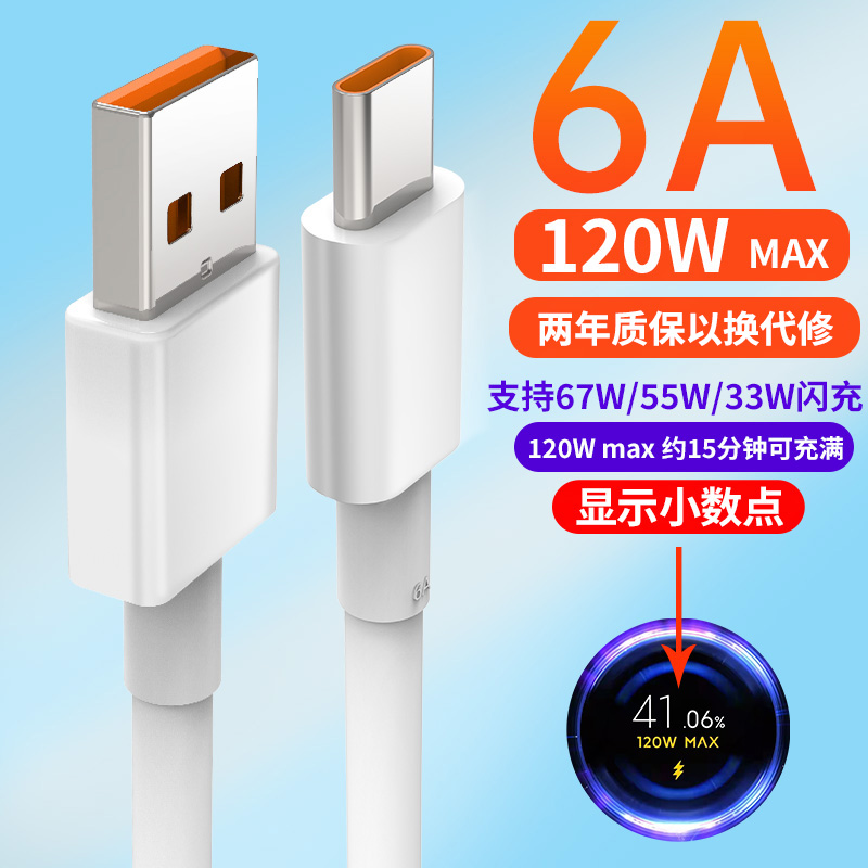 适用小米67w充电线快充120w手机6a小米10s数据线11红米k40长k50冲note9闪充k30pro快充线type-c原装充电器线