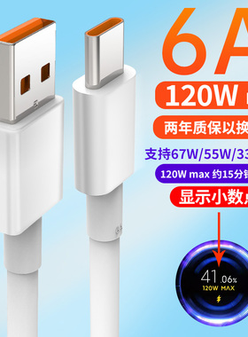 适用小米67w充电线快充120w手机6a小米10s数据线11红米k40长k50冲note9闪充k30pro快充线type-c原装充电器线