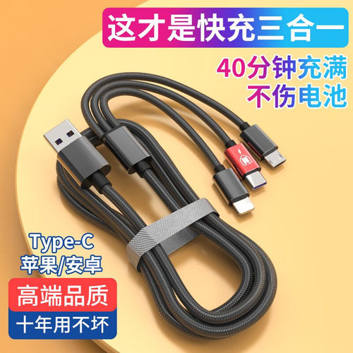 爱梦家三合一120w手机数据线