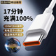 k60至尊版 充电线120w 55w k80 90w 15pro手机type 适用于小米67w数据线原装 33w红米k70 k50 c快充线