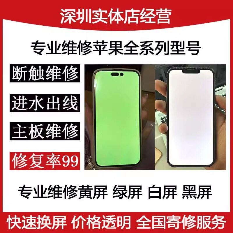 14proamx绿屏压排修复