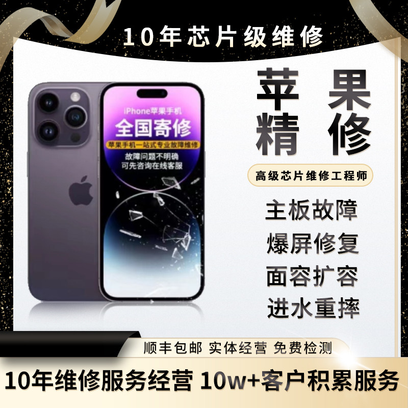 苹果手机维修iPhone14pro/max主板进水不开机 扩容 