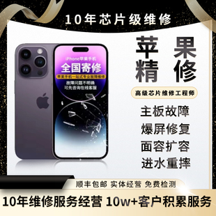 苹果手机维修iPhone14pro/max主板进水不开机 扩容 基带 WiFi修复