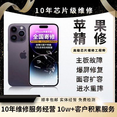 苹果手机主板维修进水不开机扩容