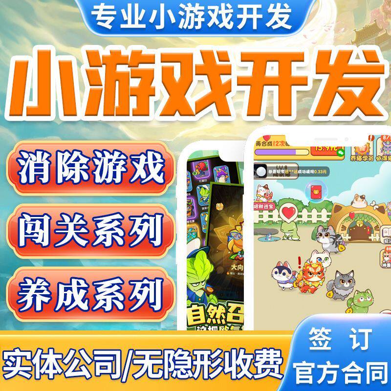 游戏开发微信小游戏开发APP抖音小程序软件3d手机网页h5游戏制作