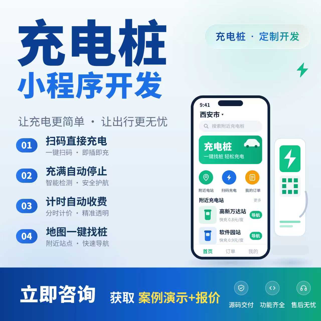 充电桩小程序开发电动车汽车社区私桩共享扫码收费系统源码搭建