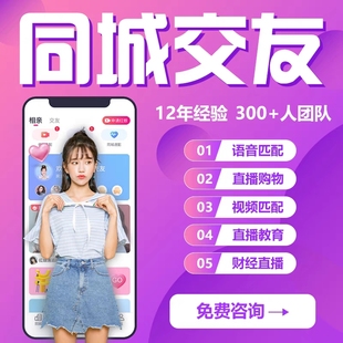 相亲交友同城语聊开发Soul探探一对一直播交友约会聊天app开发