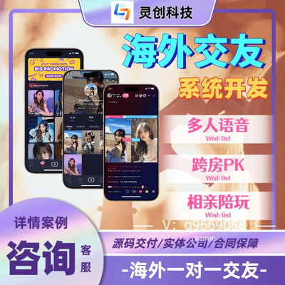 海外交友app系统开发一对一语音厅直播软件相亲陪玩平台源码部署