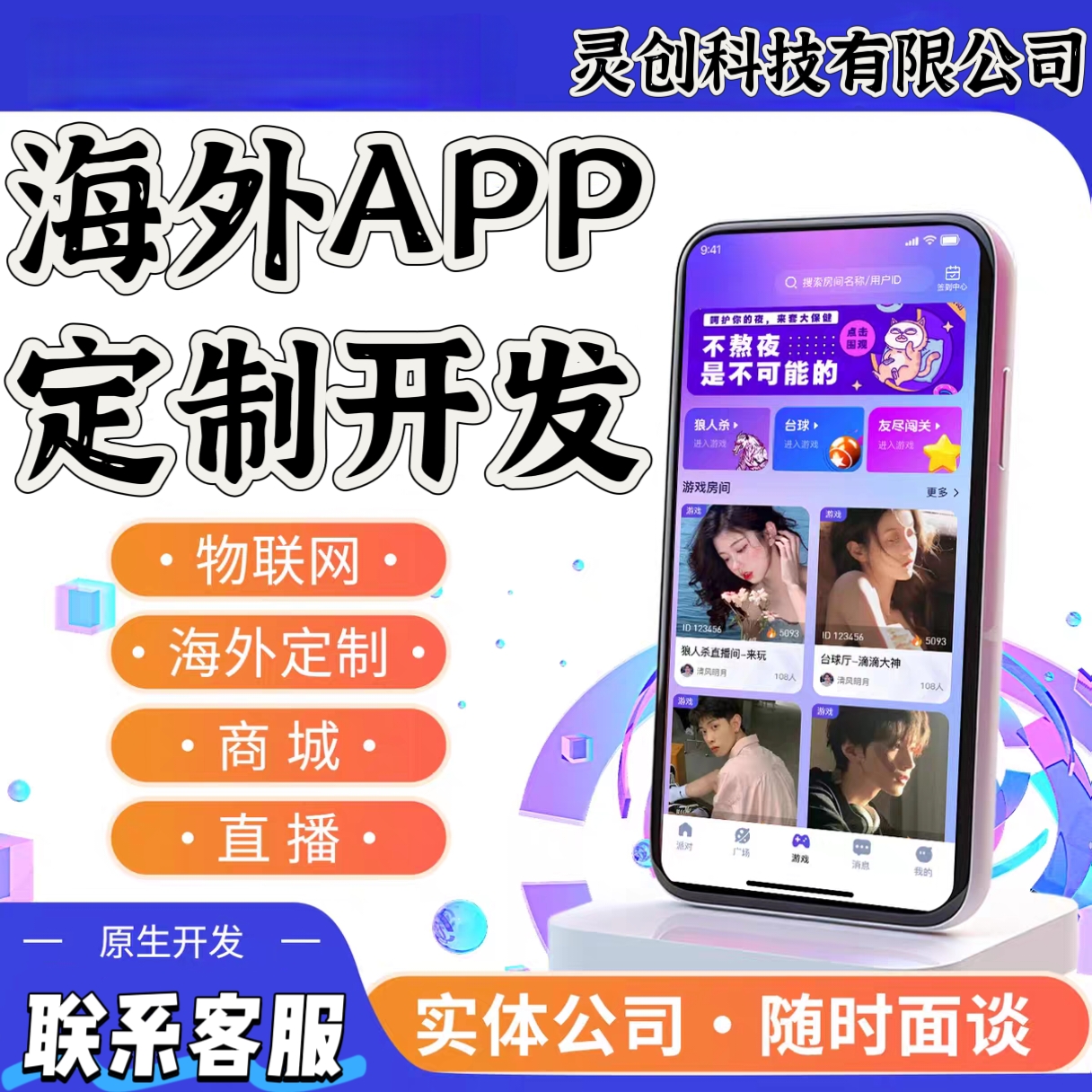 海外app软件开发h5系统pc端电视app上架苹果谷歌商店源码部署搭建