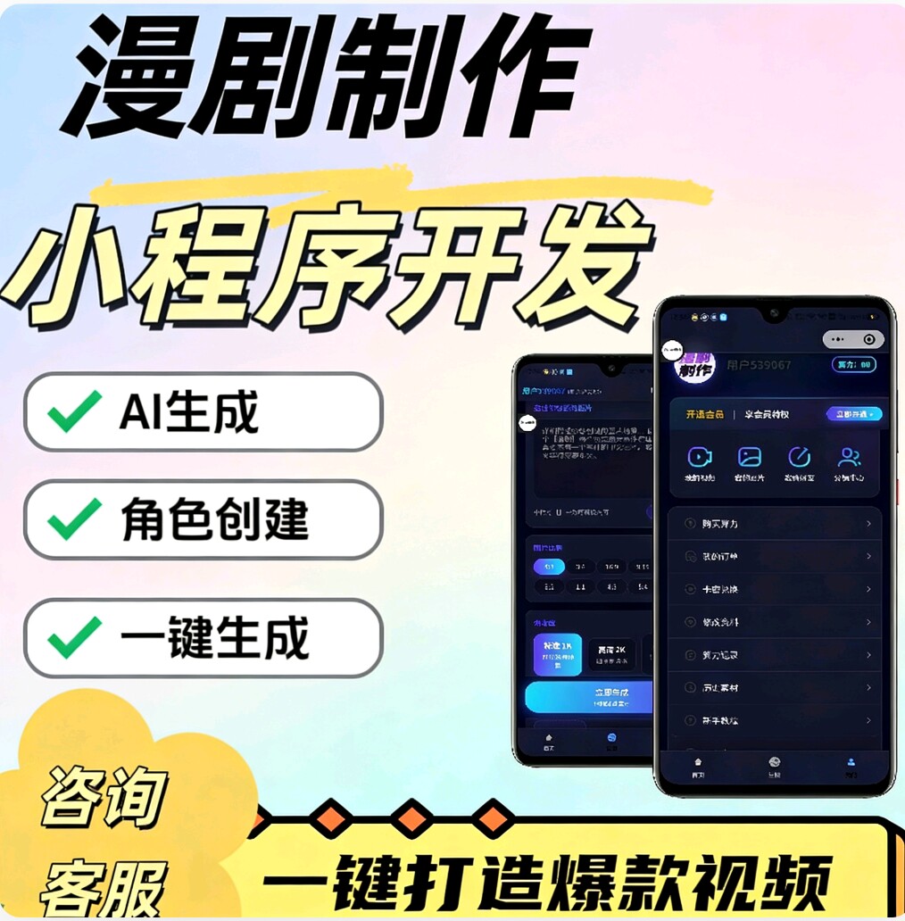ai漫剧制作系统开发数字人漫剧制作宣传片广告动画动漫短剧电影