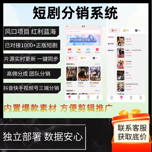 短剧cps分销系统源码交付芊顺顺分销系统部署搭建看剧分销系统