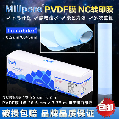 Millipore 密理博0.2um,0.45umPVDF转移膜 0.45um NC转印膜硝酸纤