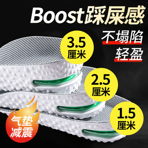 boost踩屎感增高鞋垫男软底舒适