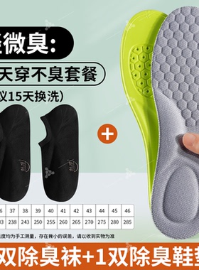 轻微臭15天穿不臭套餐除臭袜除臭鞋垫子男女款士2026新款吸汗透气