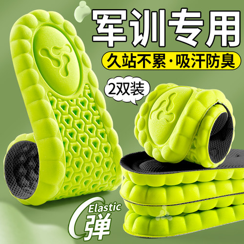军训专用鞋垫男久站不累艾草防臭