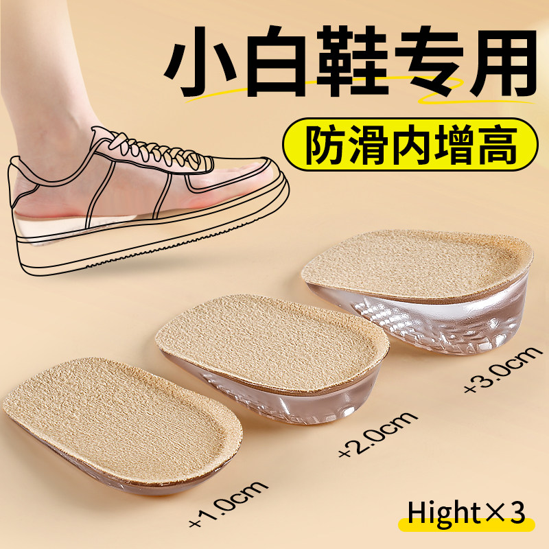 小白鞋增高鞋垫小个子夏天防滑