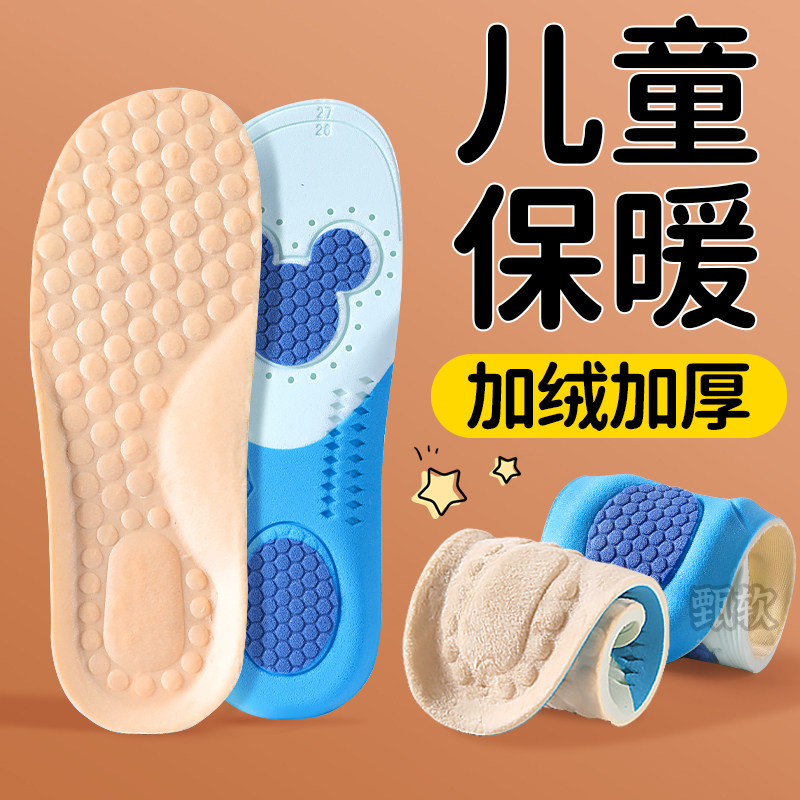 儿童保暖鞋垫加绒不冻脚柔软舒适