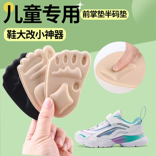 儿童前掌垫半码垫鞋大改小神器