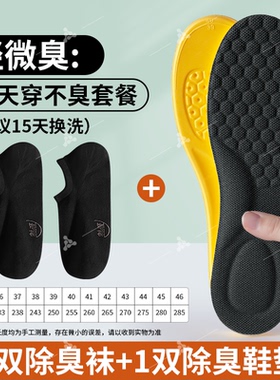 轻微臭15天穿不臭套餐除臭鞋垫子除臭袜吸汗透气男女款士2026新款