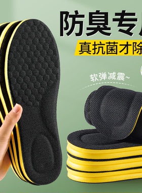 防臭专用真抗菌才除臭鞋垫子男女款士2026新款吸汗透气久站不累脚