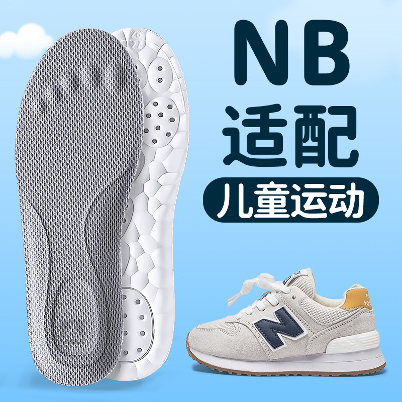 nb儿童鞋垫子软弹运动气垫减震防滑吸汗透气防臭小孩专用女款男童