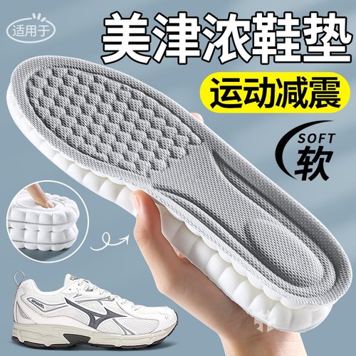 适用于美津浓鞋垫男款运动减震