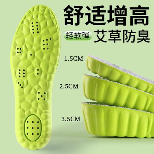 艾草除臭增高鞋垫超软久站防痛