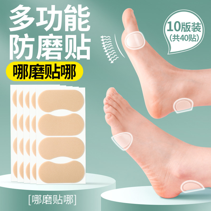 磨脚贴后脚跟防磨贴后跟帖侧边大小脚趾头脚背脚掌脚踝高跟鞋凉鞋