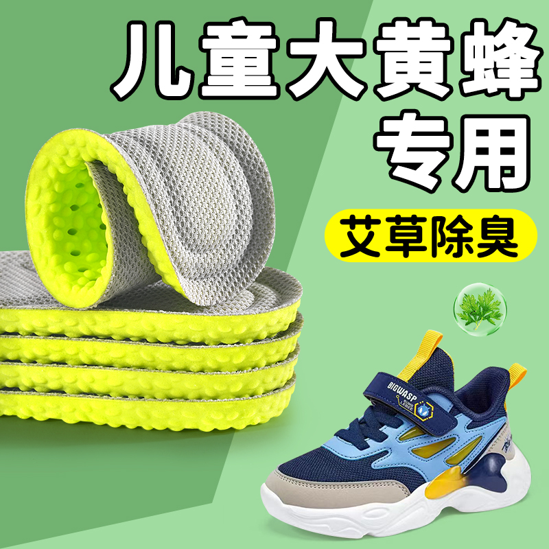 适用于儿童大黄蜂鞋垫艾草除臭
