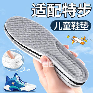 儿童鞋垫适用特步篮球鞋大童女童男童运动气垫减震踩屎感小孩专用