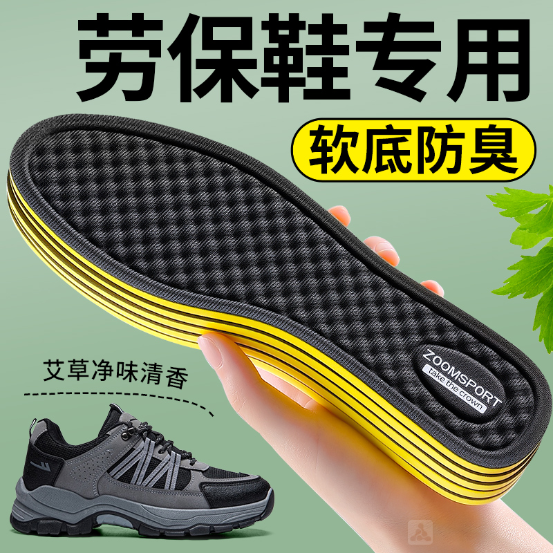 劳保鞋专用鞋垫男款2025新款冬